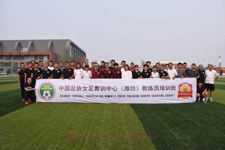 不忘初心 只争朝夕 | 中国足协女足青训教练员海外专项培训圆满结束 不忘初心 只争朝夕 | 中国足协女足青训教练员海外专项培训圆满结束