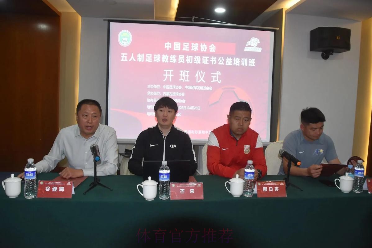 2016年中国足协球员代理人培训与考试顺利结束