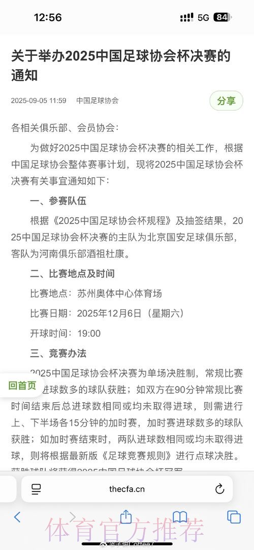 决战每一分 | 足协杯决赛开球时间确定